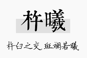 杵曦名字的寓意及含义