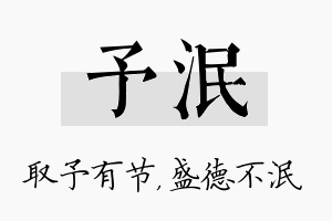 予泯名字的寓意及含义