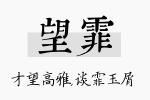 望霏名字的寓意及含义