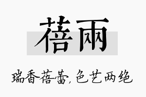 蓓两名字的寓意及含义