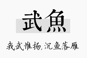 武鱼名字的寓意及含义