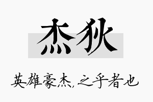 杰狄名字的寓意及含义