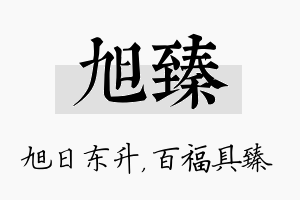 旭臻名字的寓意及含义