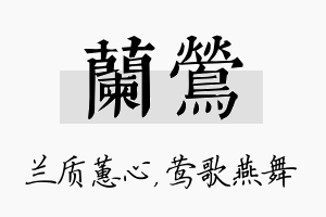 兰莺名字的寓意及含义