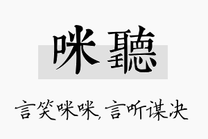 咪听名字的寓意及含义