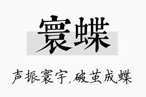 寰蝶名字的寓意及含义