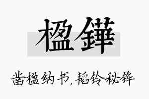 楹铧名字的寓意及含义