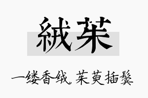 绒茱名字的寓意及含义