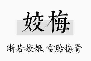 姣梅名字的寓意及含义