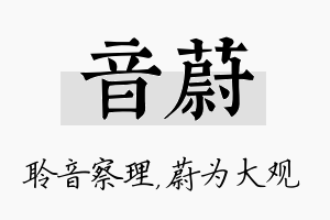 音蔚名字的寓意及含义