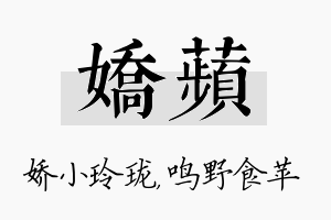 娇苹名字的寓意及含义