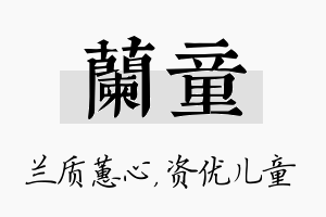 兰童名字的寓意及含义