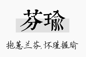 芬瑜名字的寓意及含义