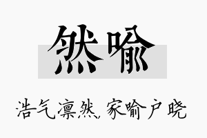 然喻名字的寓意及含义