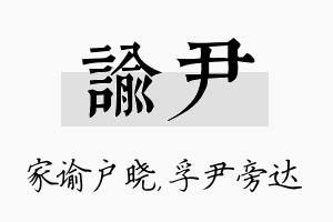 谕尹名字的寓意及含义