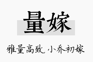 量嫁名字的寓意及含义