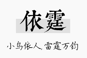 依霆名字的寓意及含义