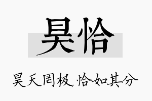 昊恰名字的寓意及含义