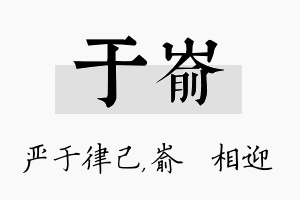 于嵛名字的寓意及含义