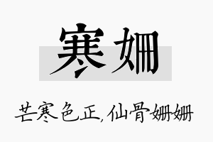 寒姗名字的寓意及含义