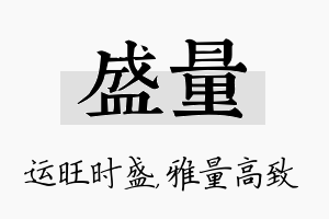 盛量名字的寓意及含义