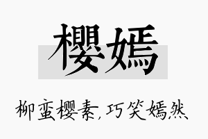 樱嫣名字的寓意及含义