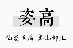 姿高名字的寓意及含义