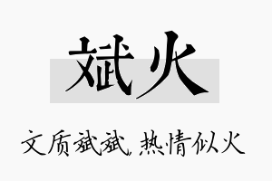 斌火名字的寓意及含义