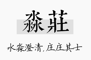 淼庄名字的寓意及含义