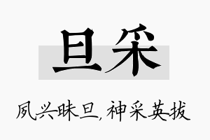 旦采名字的寓意及含义