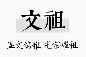 文祖名字的寓意及含义