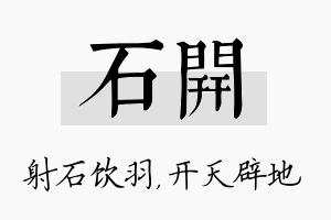 石开名字的寓意及含义