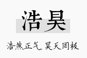 浩昊名字的寓意及含义