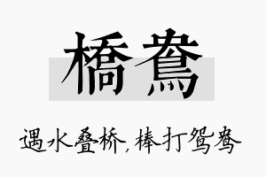 桥鸯名字的寓意及含义