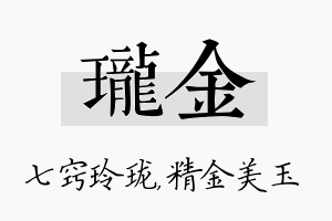 珑金名字的寓意及含义