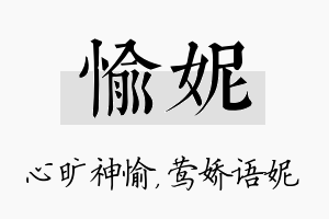 愉妮名字的寓意及含义