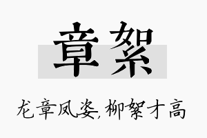 章絮名字的寓意及含义