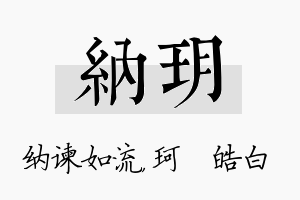 纳玥名字的寓意及含义