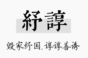 纾谆名字的寓意及含义