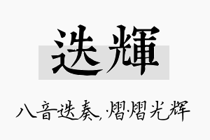 迭辉名字的寓意及含义