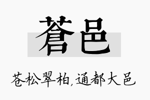 苍邑名字的寓意及含义