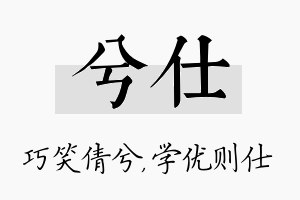 兮仕名字的寓意及含义