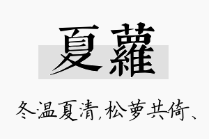 夏萝名字的寓意及含义