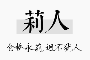 莉人名字的寓意及含义