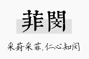 菲闵名字的寓意及含义