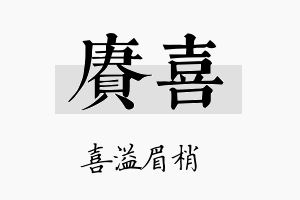 赓喜名字的寓意及含义