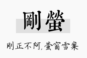 刚萤名字的寓意及含义