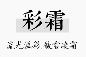 彩霜名字的寓意及含义