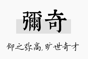 弥奇名字的寓意及含义