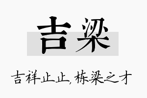 吉梁名字的寓意及含义